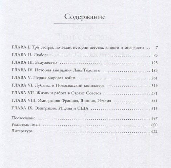 Три дочери Льва Толстого фото книги 2