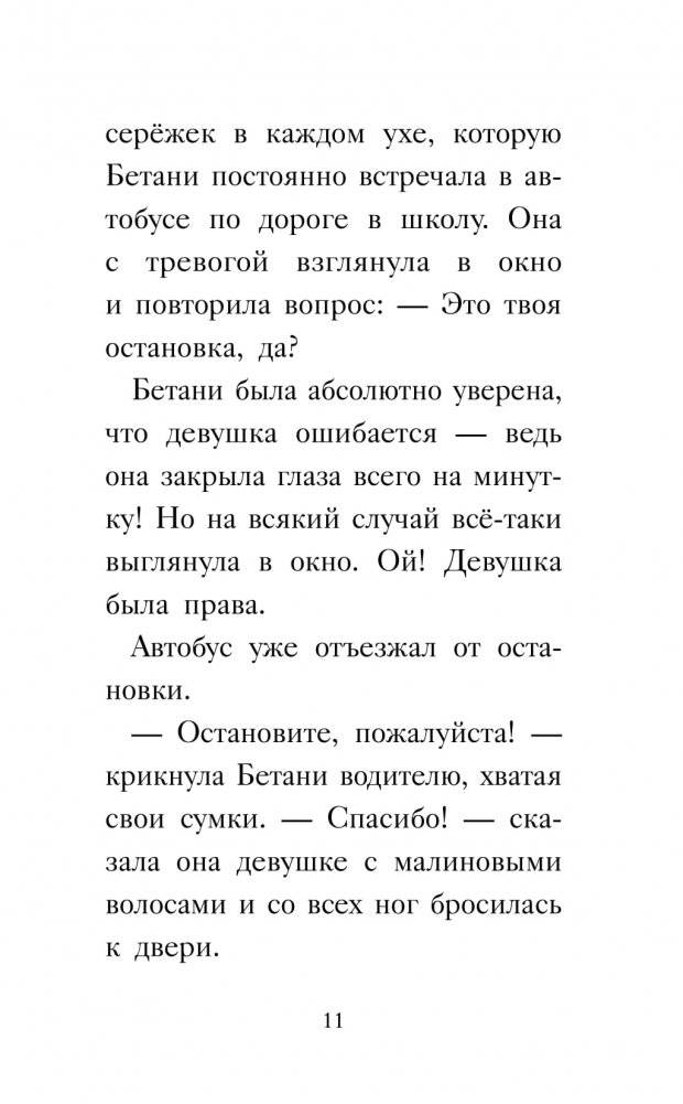 Бетани поёт второй фото книги 2