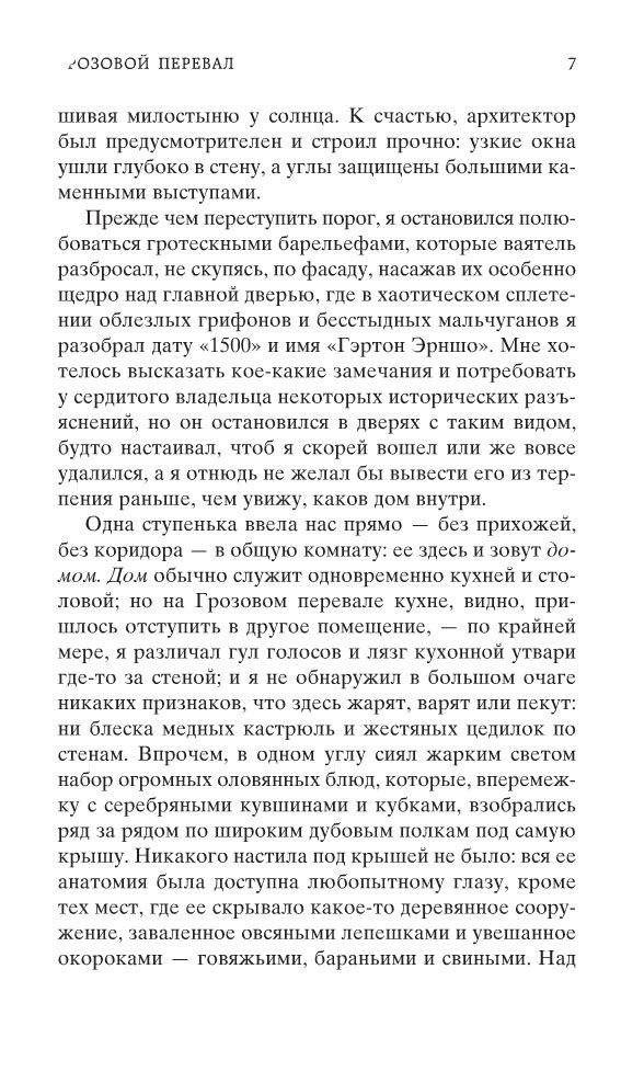 Грозовой перевал фото книги 4