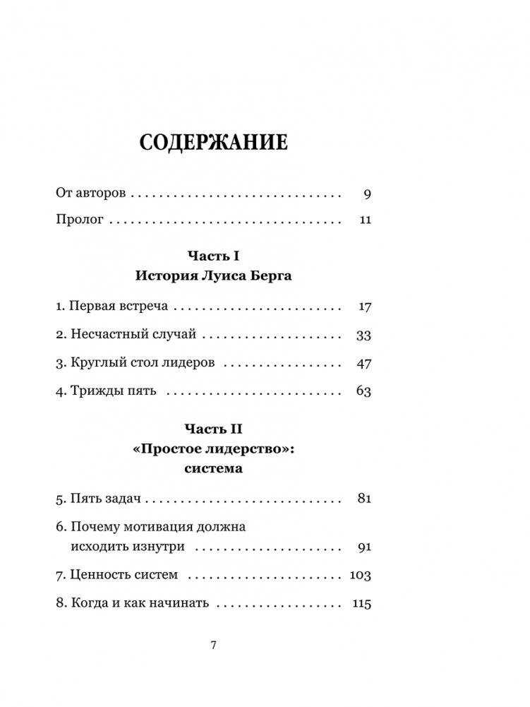 Лидерство может быть простым фото книги 2