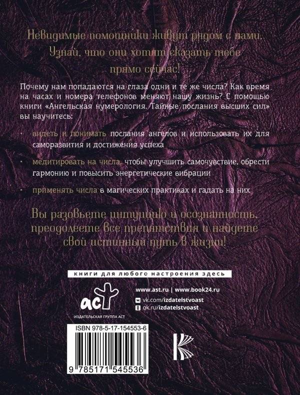 Ангельская нумерология. Тайные послания высших сил фото книги 2