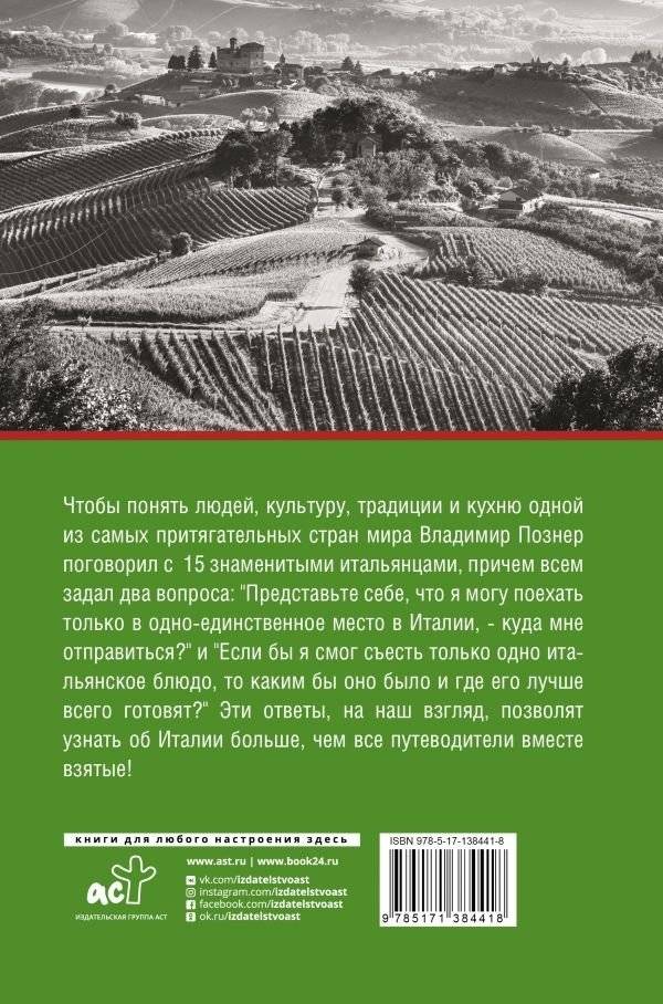 Их Италия. Путешествие-размышление "по сапогу" фото книги 2