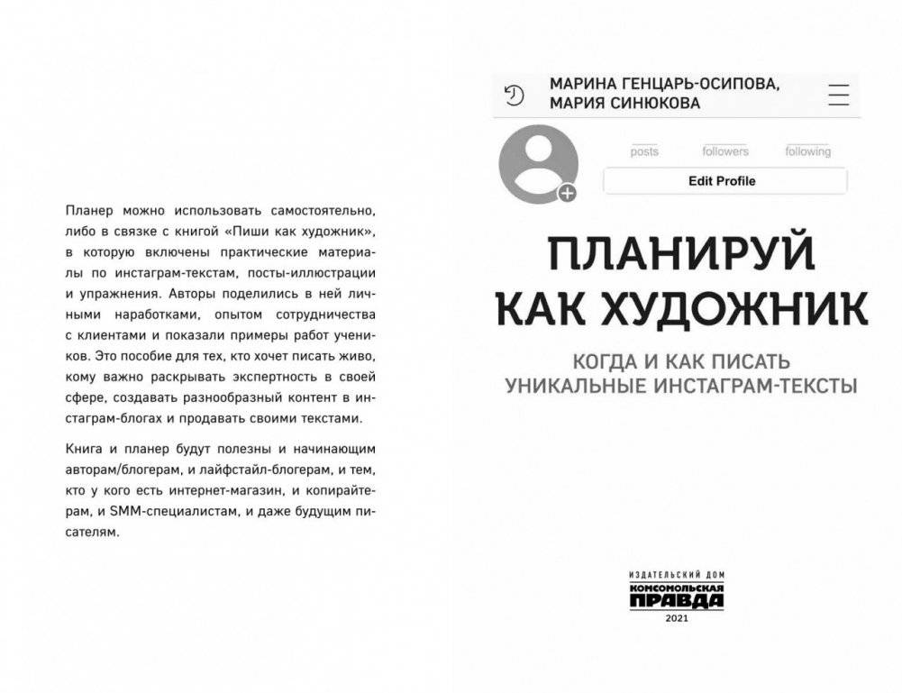 Комплект "Пиши как художник": Пиши как художник. Планируй как художник (количество томов: 2) фото книги 10