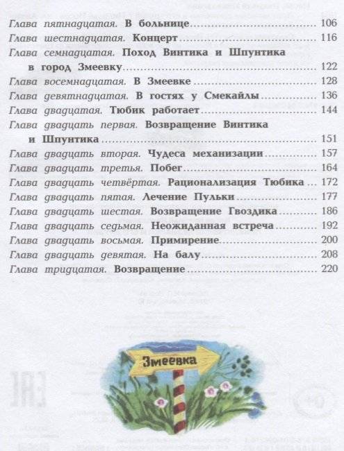 Приключения Незнайки и его друзей фото книги 2