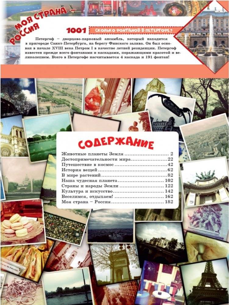 Энциклопедия. 1000 и 1 вопрос фото книги 2