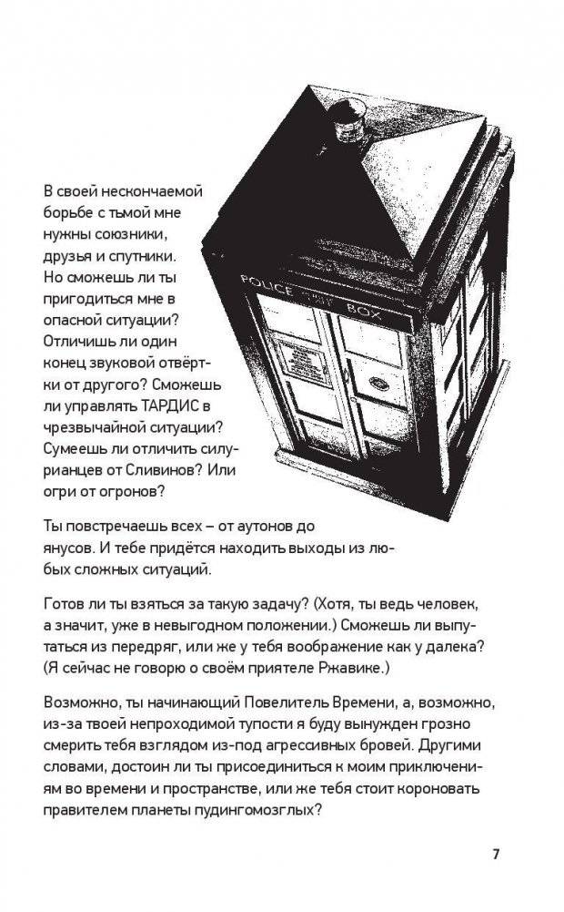 Доктор Кто. Веселые квесты Повелителя Времени фото книги 8