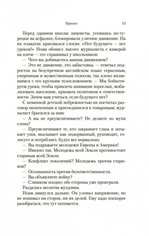 Путь через века. Книга 1. Потерянный рай фото книги 16