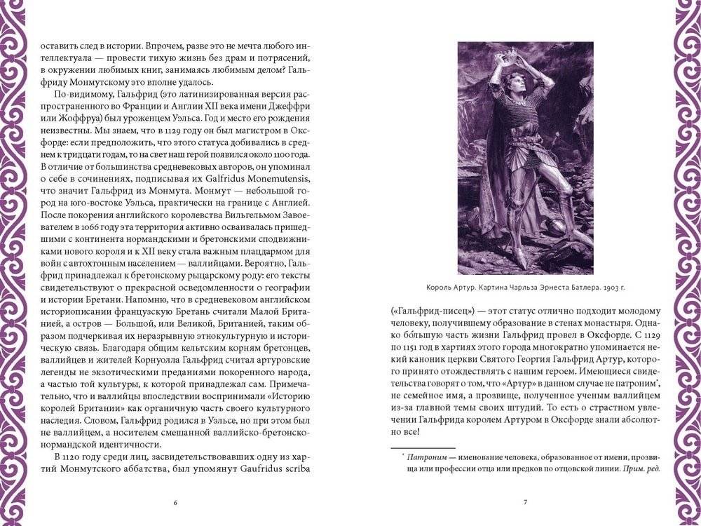 Король Артур и история бриттов фото книги 2