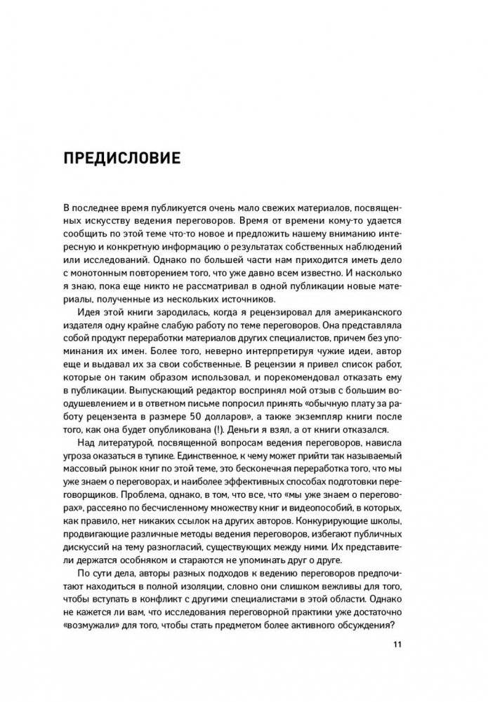 Переговоры. Полный курс фото книги 10