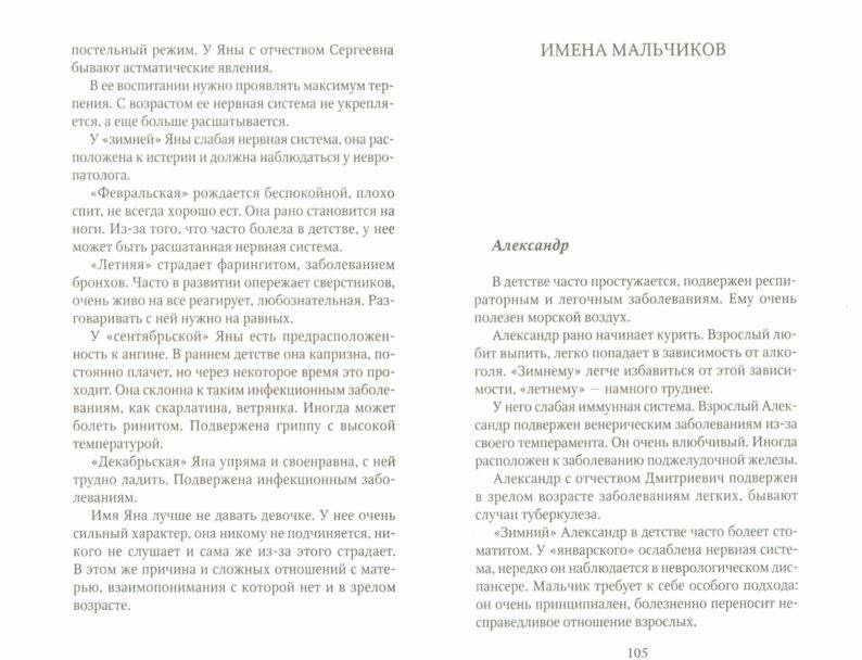 Имя и здоровье вашего ребенка фото книги 2