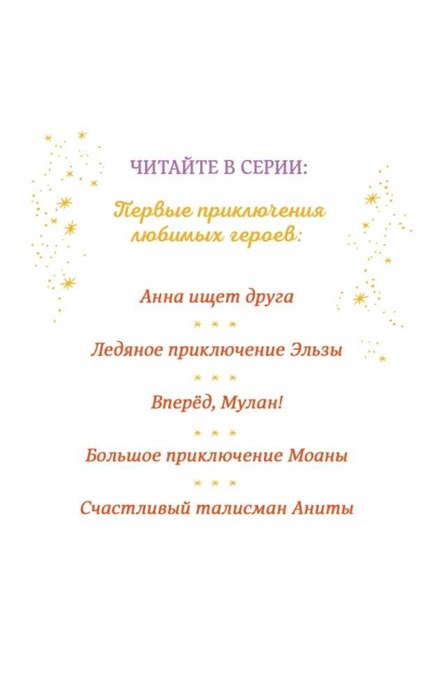 Мерида, будь собой! фото книги 3