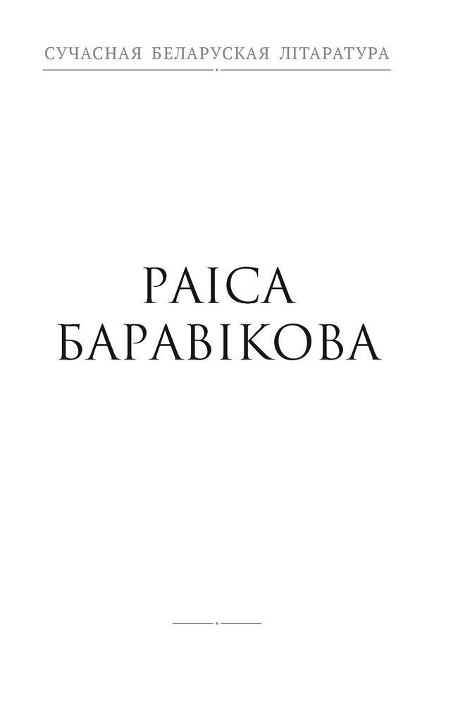 Планета ў падарунак. Фантастыка фото книги 5