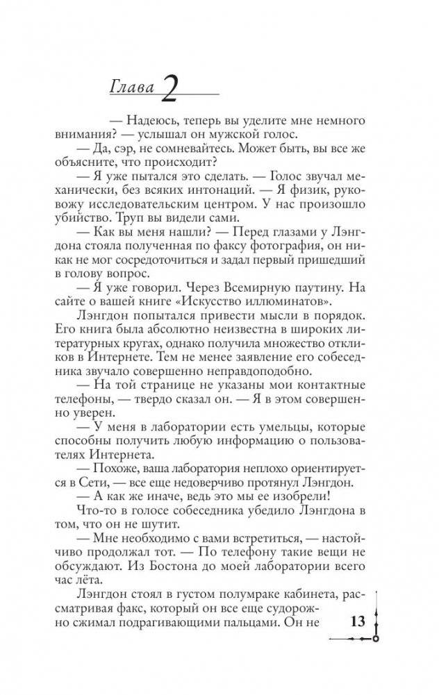 Ангелы и демоны (в суперобложке) фото книги 4