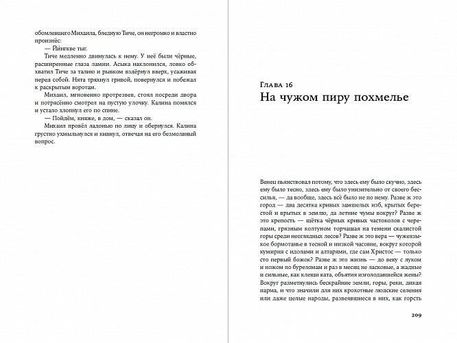 Сердце пармы фото книги 2