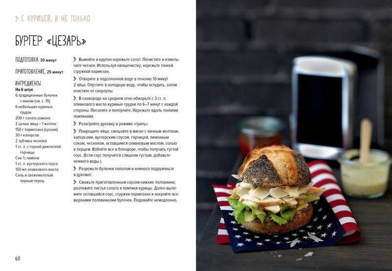 Бургеры, а еще хот-доги и бейглы фото книги 3