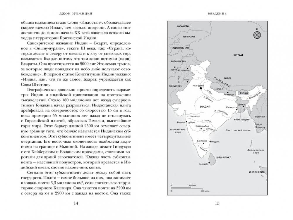 Индия. Краткая история. От древнейшей цивилизации до наших дней фото книги 3