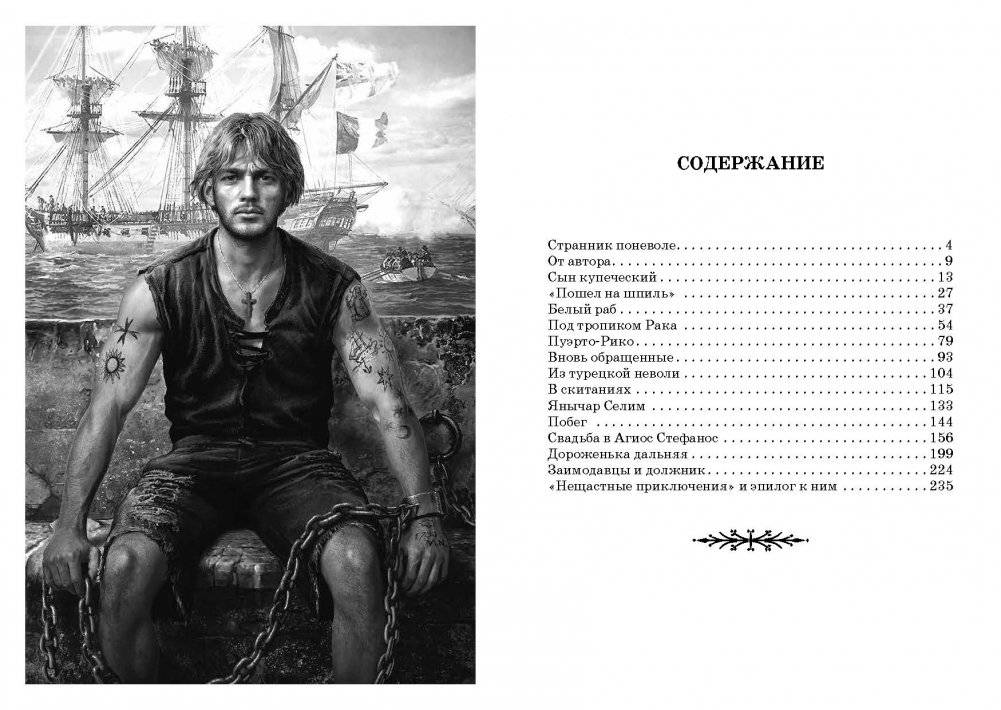 Повесть о страннике российском фото книги 5