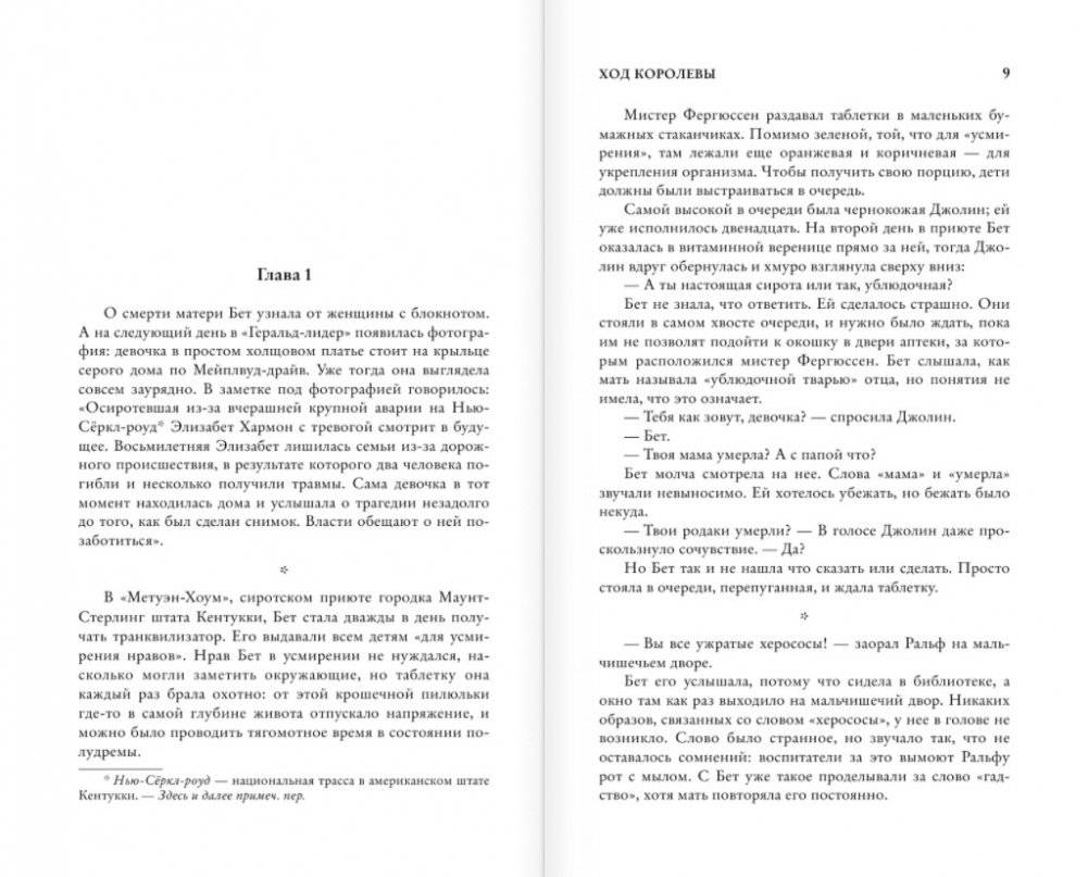 Ход королевы фото книги 3