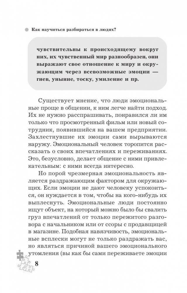 Как научиться разбираться в людях? 49 простых правил фото книги 6