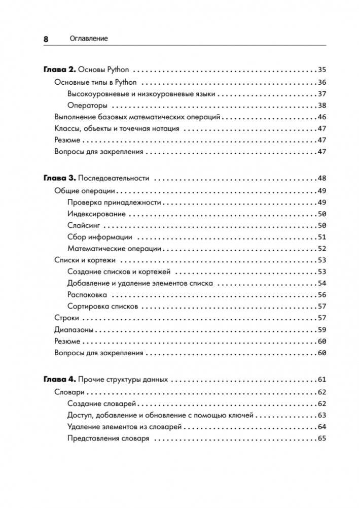 Основы Python для Data Science фото книги 3