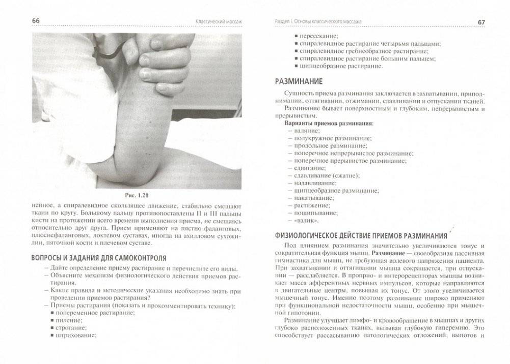 Классический массаж фото книги 2