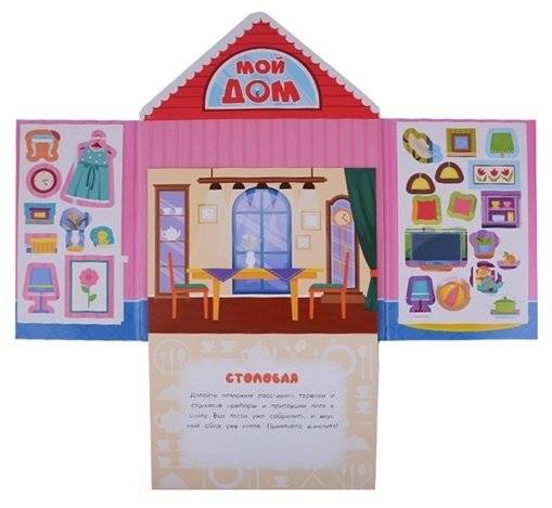 Мой дом фото книги 5