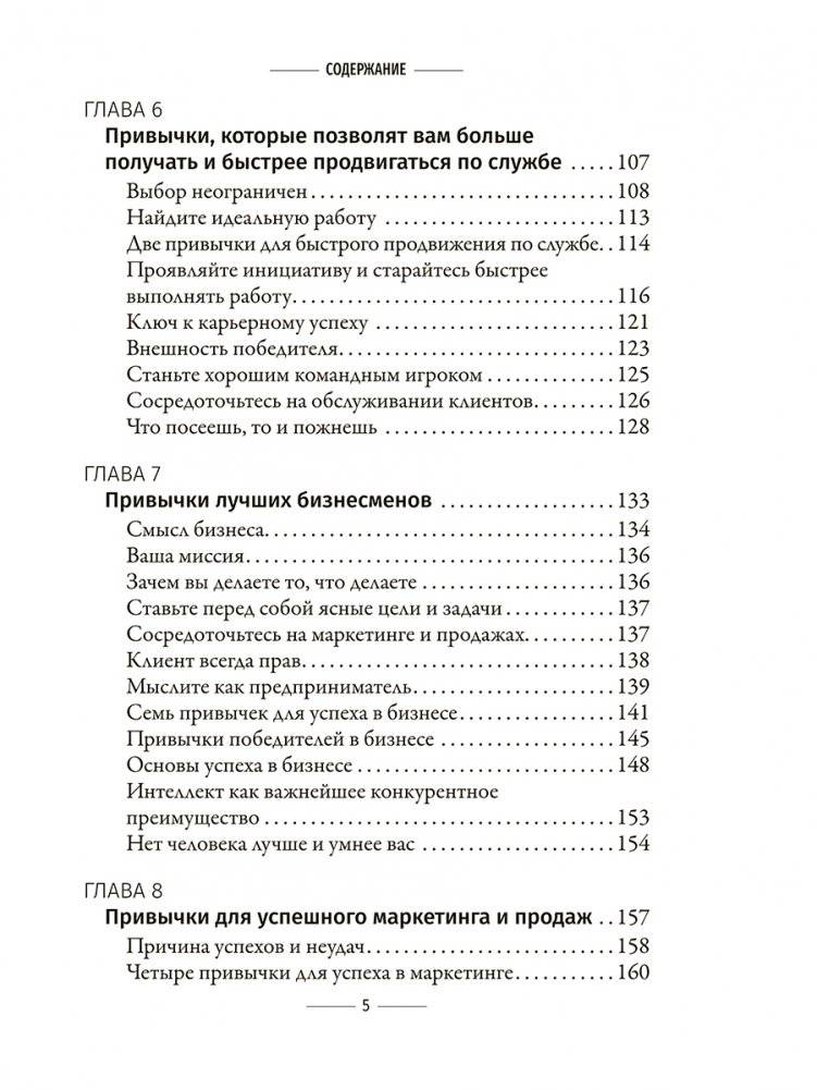 Привычки на миллион: проверенные способы удвоить и утроить свой доход фото книги 4