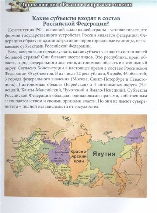 Энциклопедия о России в вопросах и ответах фото книги 2