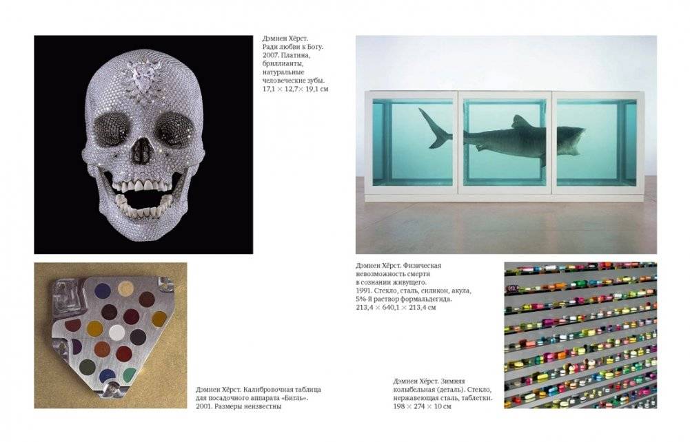 Чучело акулы за $12 миллионов. Продано! Вся правда о рынке современного искусства фото книги 5