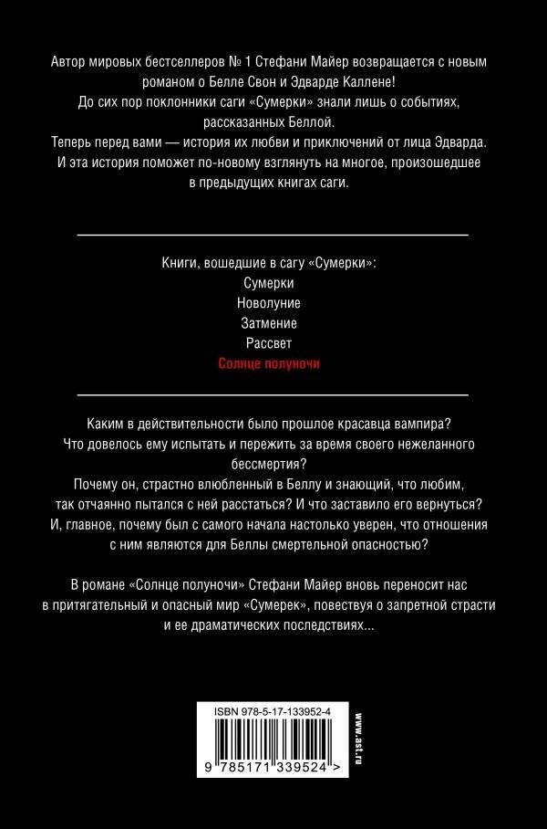 Солнце полуночи фото книги 3