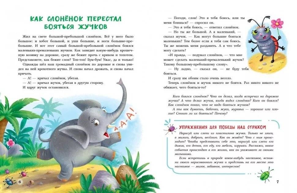 Сказки от страхов фото книги 2