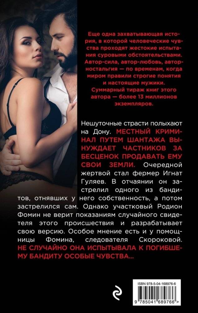 Сердечный выстрел фото книги 2