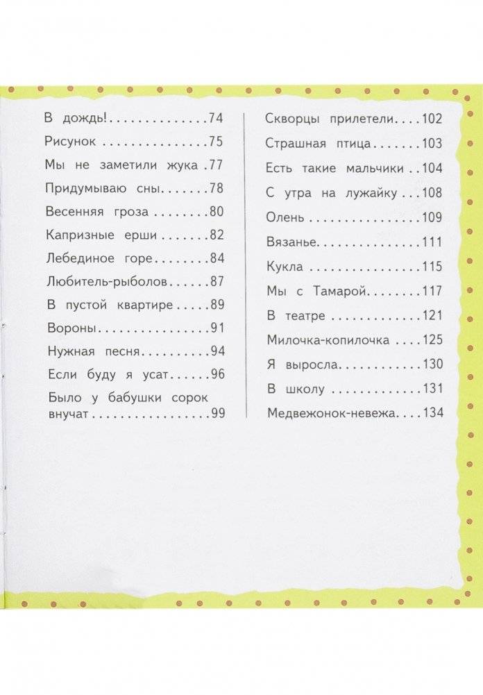 Я расту. Стихи фото книги 13