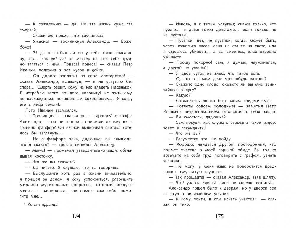 Обыкновенная история фото книги 2