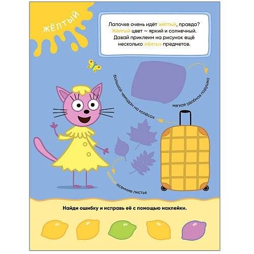 Три кота. Цвета. Книжка с наклейками фото книги 2