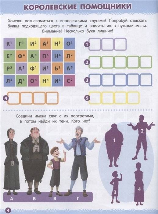 Холодное сердце 2 № КиГ 2104. Кроссворды и головоломки фото книги 5