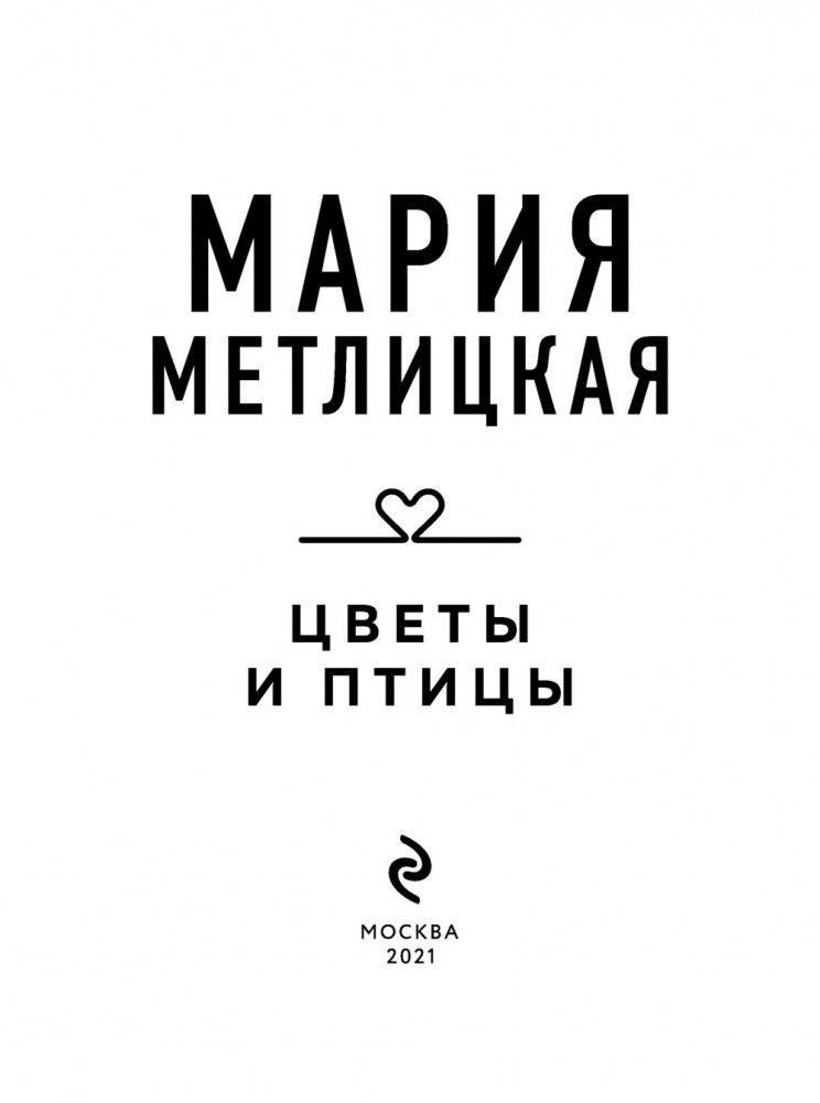 Цветы и птицы фото книги 4