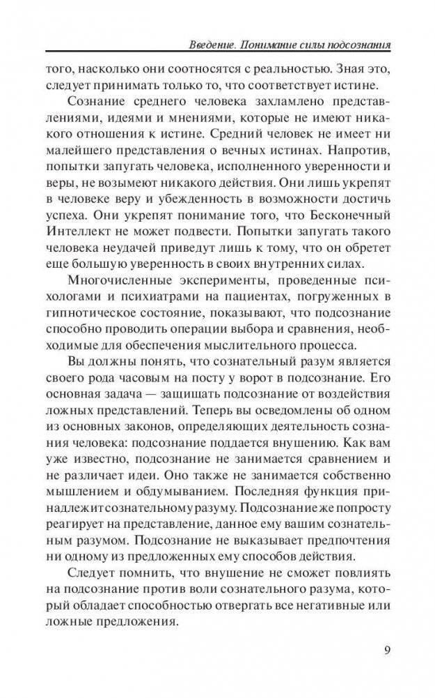 Сила подсознания для карьерного роста фото книги 9