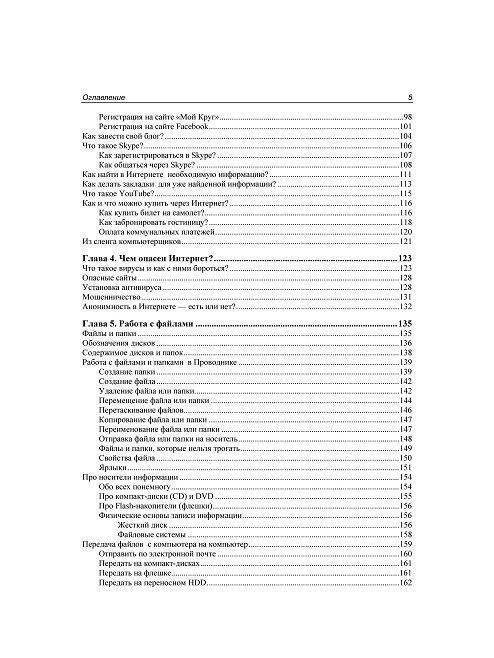 Компьютер для ваших родителей. Руководство фото книги 6