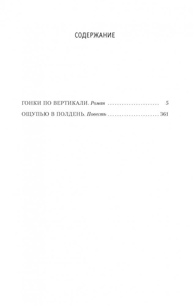 Гонки по вертикали фото книги 2