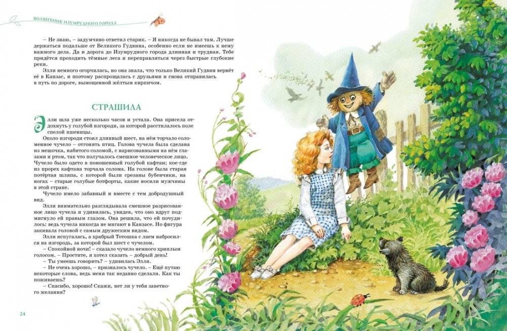 Волшебник Изумрудного города. Все приключения в одном томе фото книги 4