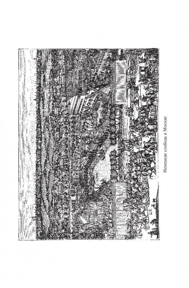 Твой восемнадцатый век. Грань веков. Твой девятнадцатый век. Полное издание в одном томе фото книги 11