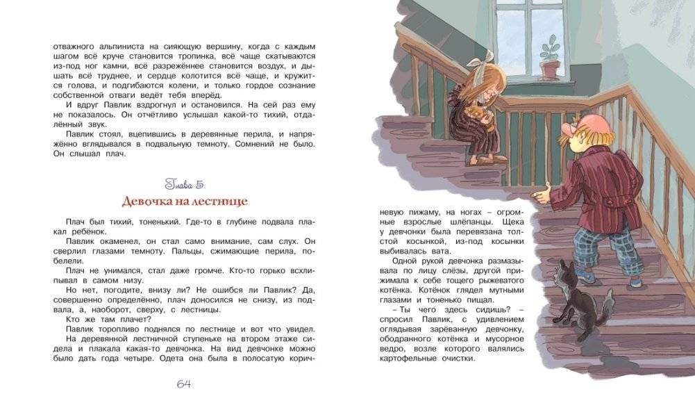 Приключения Павлика Помидорова фото книги 6