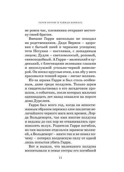 Гарри Поттер и Тайная комната фото книги 6