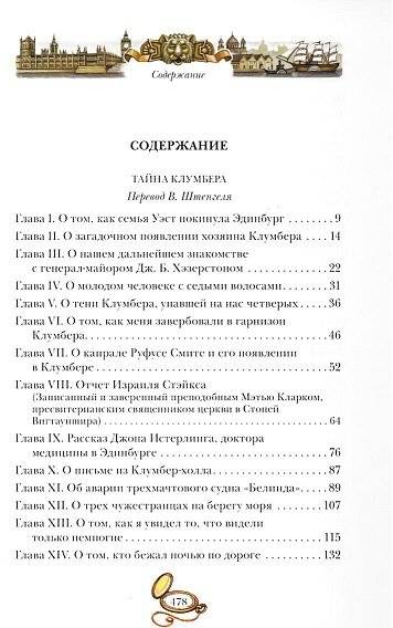 Тайна Клумбера фото книги 2