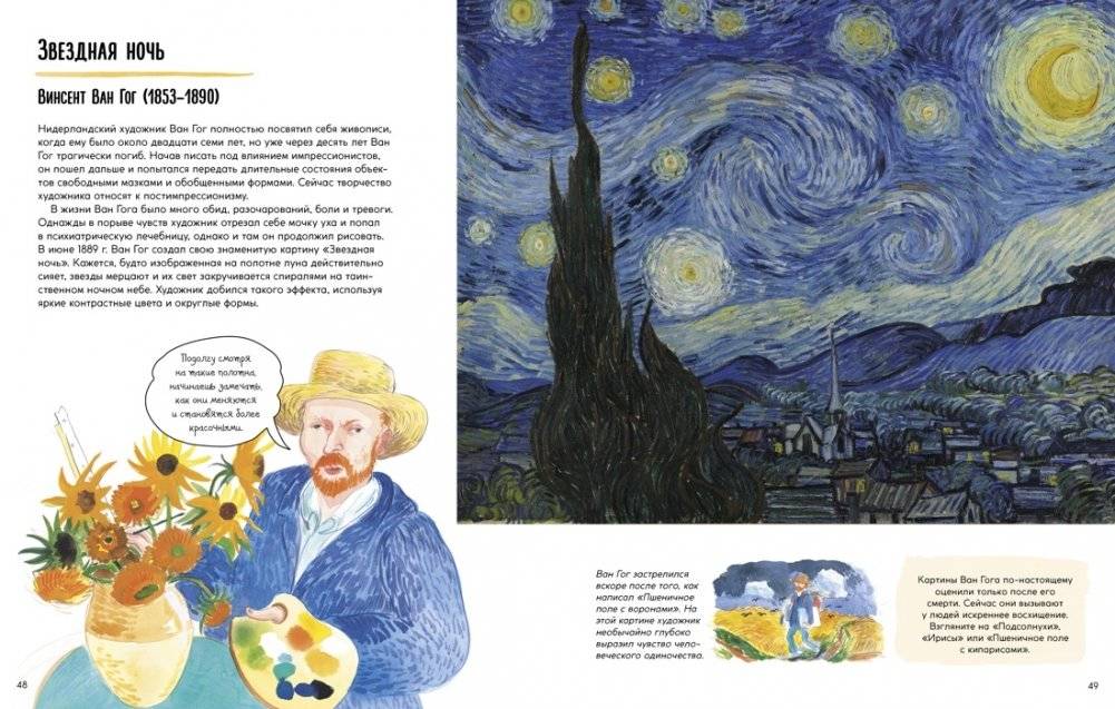 Рассказы о картинах. История живописи для детей фото книги 6