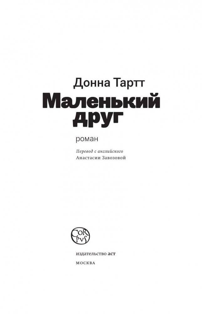 Маленький друг фото книги 4