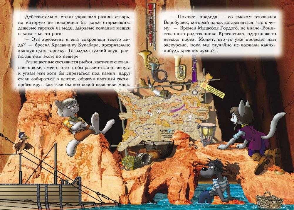 Пираты Кошачьего моря. Книга 7. Жребий брошен! фото книги 4