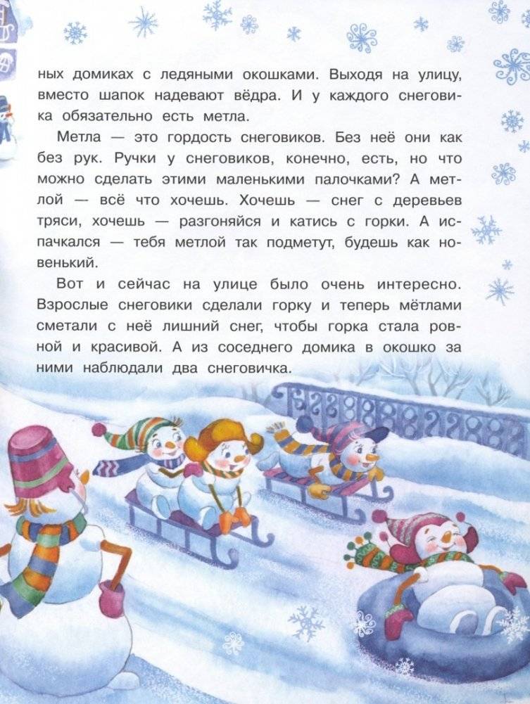 Самый маленький снеговик. Путешествие фото книги 3