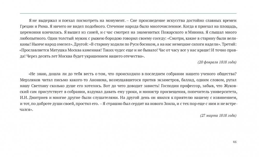 Странное происшествие на Старой Басманной. К 10-летию Дома-музея В. Л. Пушкина фото книги 15